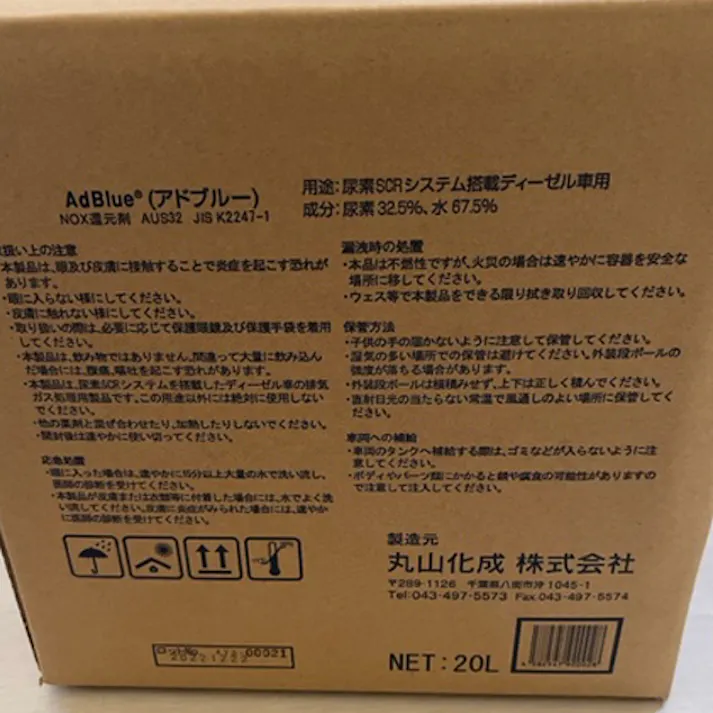 アドブルー(尿素水) 20L EA922AD-20 4550061287859【別送品】