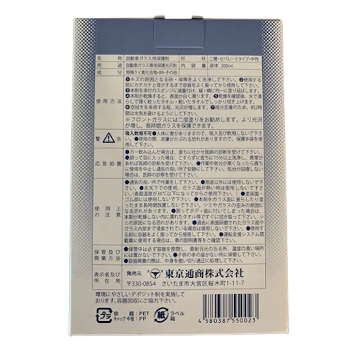 ガラスコーティング剤 200ml EA922BM-21 4518340093294【別送品】