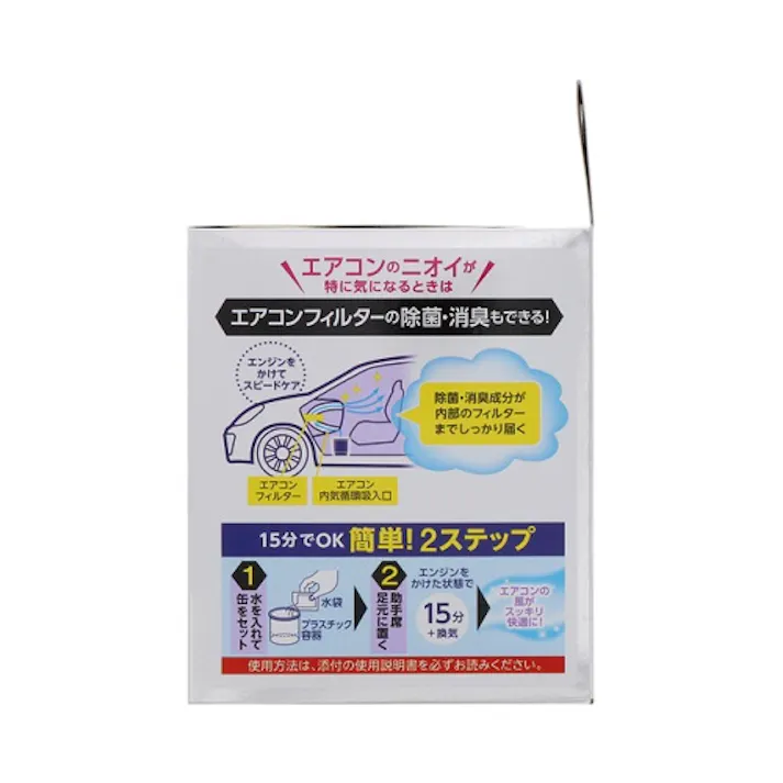 自動車用除菌・消臭剤 EA939B-21 4550061249574【別送品】