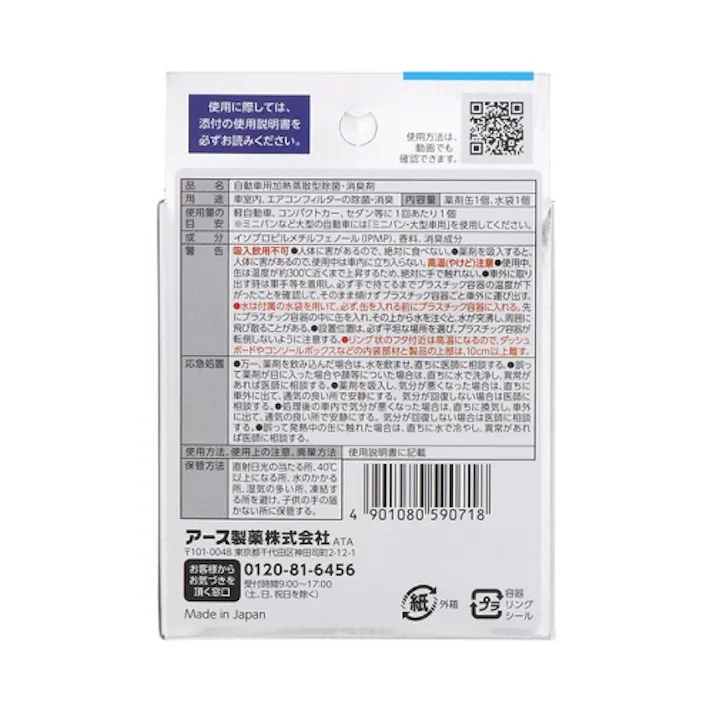 自動車用除菌・消臭剤 EA939B-21 4550061249574【別送品】