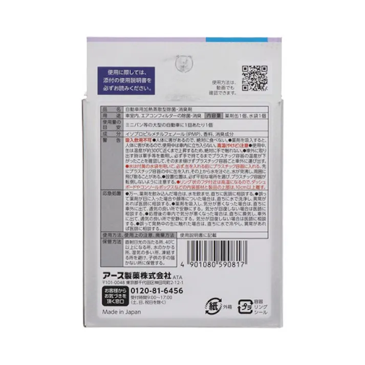 自動車用除菌・消臭剤(ミニバン・大型車用) EA939B-22 4550061249581【別送品】