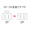 サンワサプライ 125V/15A 3P→2P変換アダプター EA940BA-53AA(CDC)【別送品】