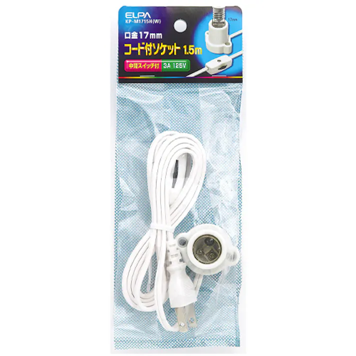 朝日電器(ELPA) 電球用ソケット(E17/1.5mコード付/白) 125V/3A EA940C-154 4518340126244【別送品】