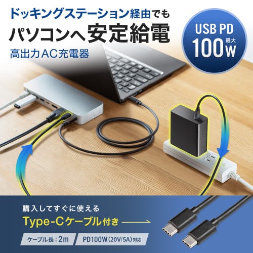 サンワサプライ USB充電器(PD100/TypeC) AC100-240V EA940CD-257