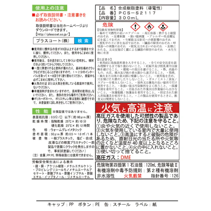 導電塗料スプレー(プラ・軟質素材用/銀銅) 300ml 4518340151222 EA942EX-16【別送品】