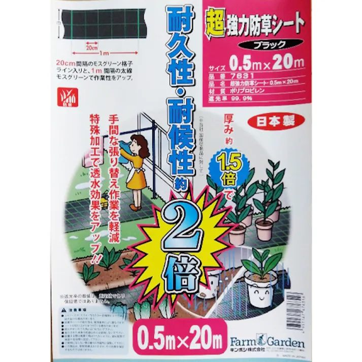 キンボシ 0.5x20m 超強力防草シート EA952AD-348(CDC)【別送品】