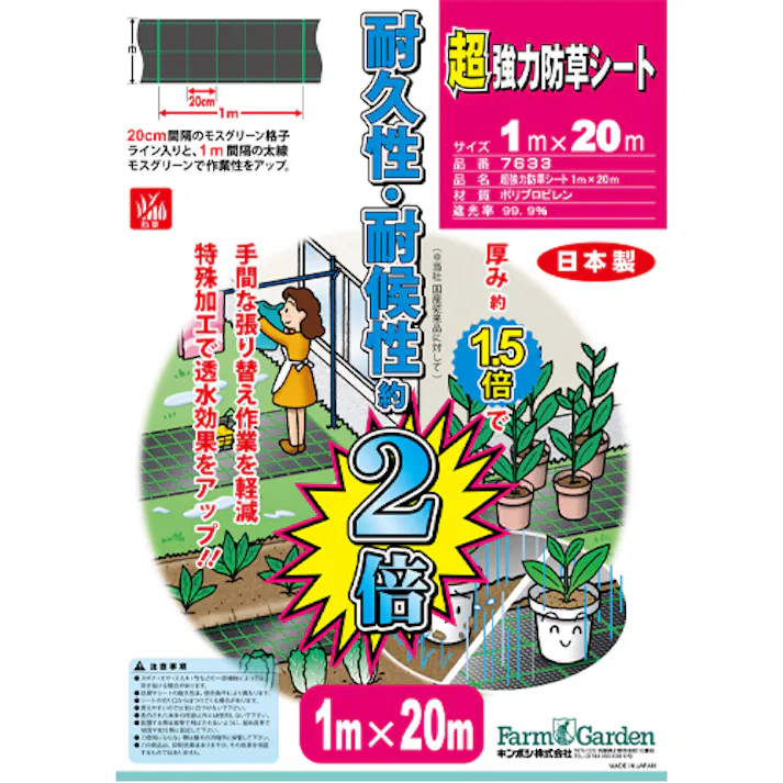 キンボシ 1.0x20m 超強力防草シート EA952AD-349(CDC)【別送品】