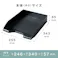 セキセイ(sedia) シストレー(ブラック) 255x343x65mm EA954TF-23 4518340357907【別送品】