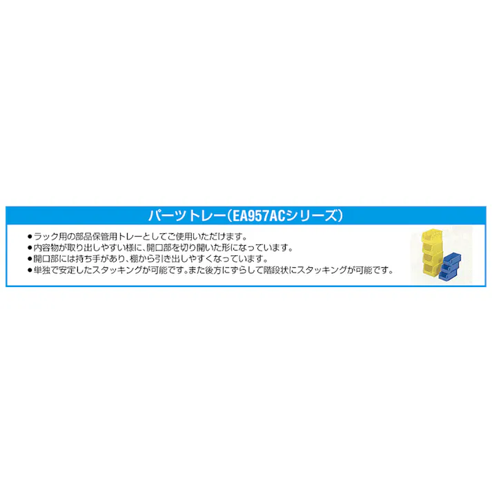 三甲(サンコー) パーツトレー(青) 515x135x153mm EA957AC-116 4518340158702【別送品】