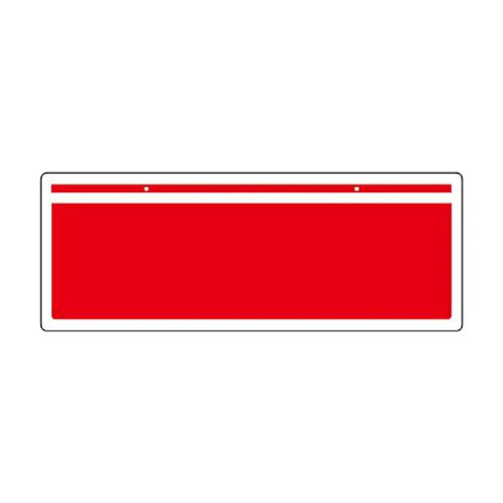 ユニット(UNIT) 150x400mm 安全標識(吊下型/無地・赤) EA983AD-14(CDC)【別送品】