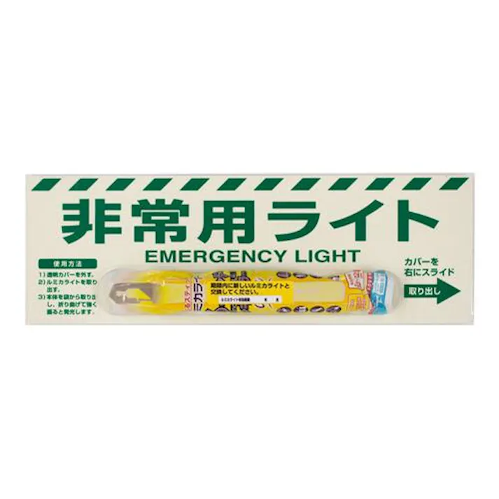 ユニット(UNIT) 122x361mm 蓄光式非常用ライト標識(12時間) EA983AW-2(CDC)【別送品】