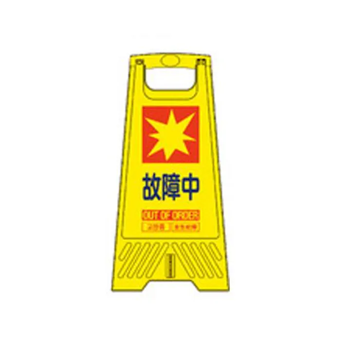 三甲(サンコー) 604mm サインスタンド(故障中/10枚) EA983DE-226(CDC)【別送品】
