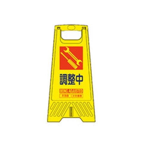 三甲(サンコー) 604mm サインスタンド(調整中/10枚) EA983DE-227(CDC)【別送品】 | 保安用品 通販 | ホーム ...