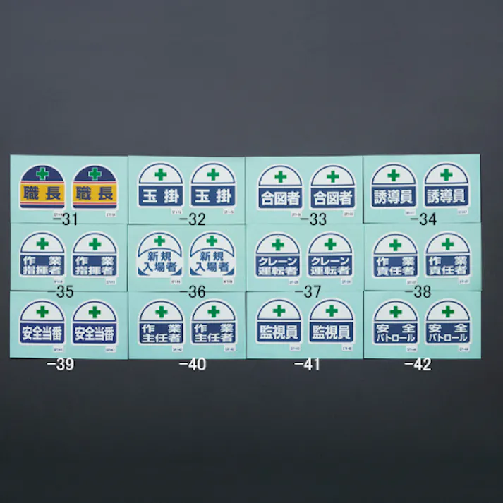 ユニット(UNIT) 35x35mm 識別バンド用ステッカー(職長/2枚) EA983RH-31(CDC)【別送品】