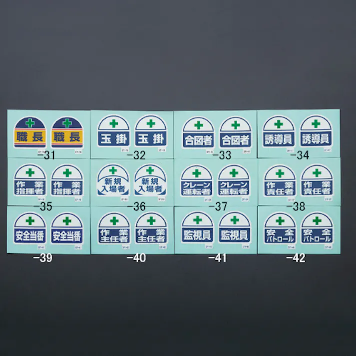 ユニット(UNIT) 35x35mm 識別バンド用ステッカー(誘導員/2枚) EA983RH-34(CDC)【別送品】
