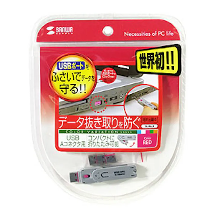 サンワサプライ USBコネクタ取付セキュリティキット(赤) EA983TS-298(CDC)【別送品】