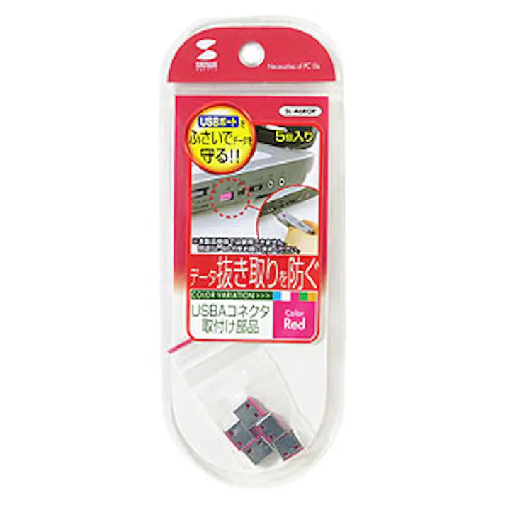 サンワサプライ USBコネクタ取付セキュリティ用取付部品(赤/5個) EA983TS-298AA(CDC)【別送品】