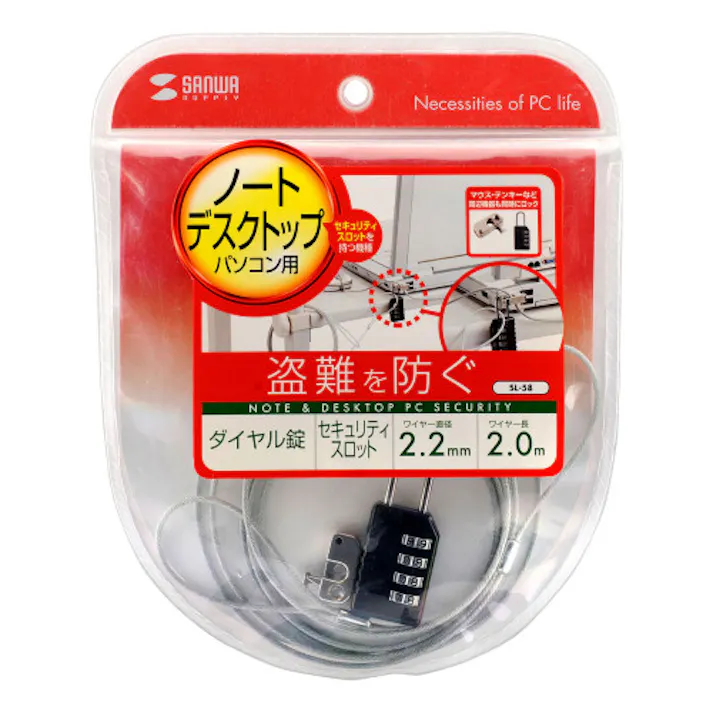 サンワサプライ φ2.2mmx2m PCセキュリティキット(ダイヤル錠) EA983TS-58(CDC)【別送品】