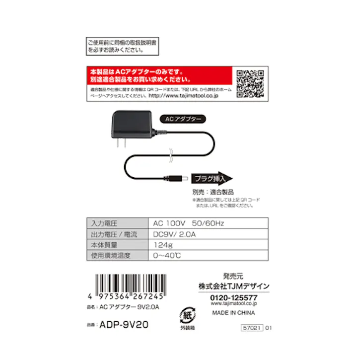 TJMデザイン(TaJIma) ACアダプター(バッテリー充電用/Tajima) EA996ET-102A 4550061294543【別送品】