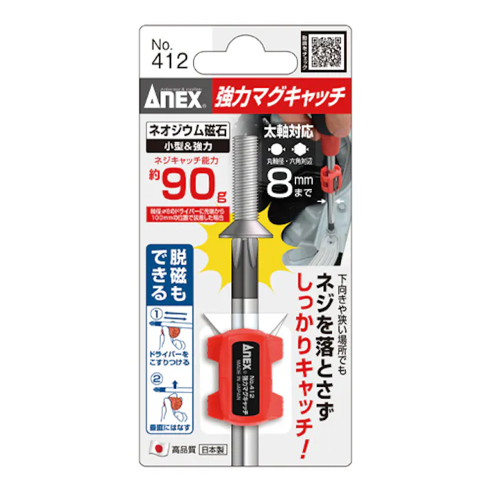 アネックスツール(Anex) マグキャッチ(磁気着脱器) EA651-1 4518340361027【別送品】