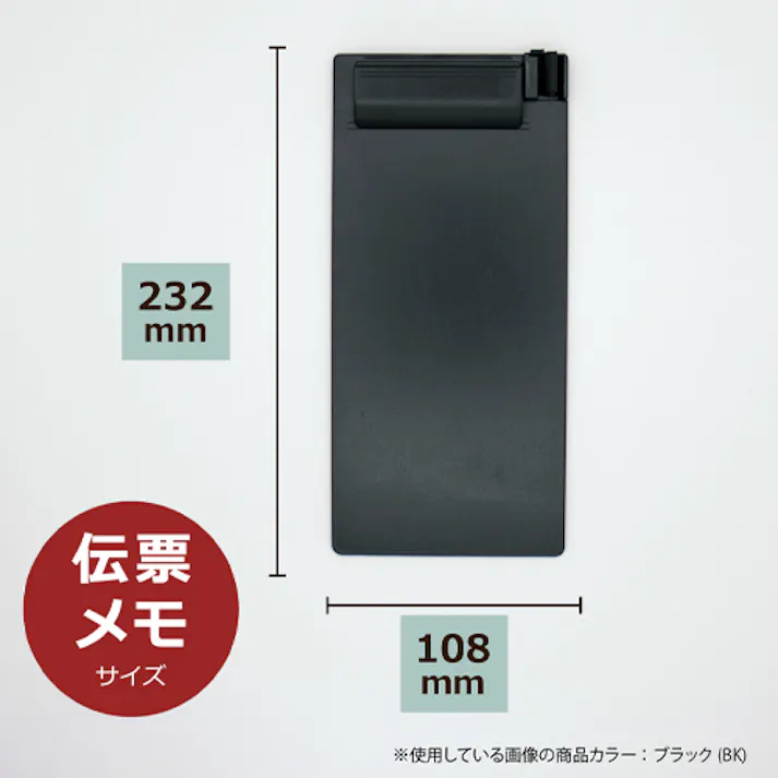 クリップボード(ブラック) 232x108mm/伝票サイズ EA762DA-64 4518340421110【別送品】