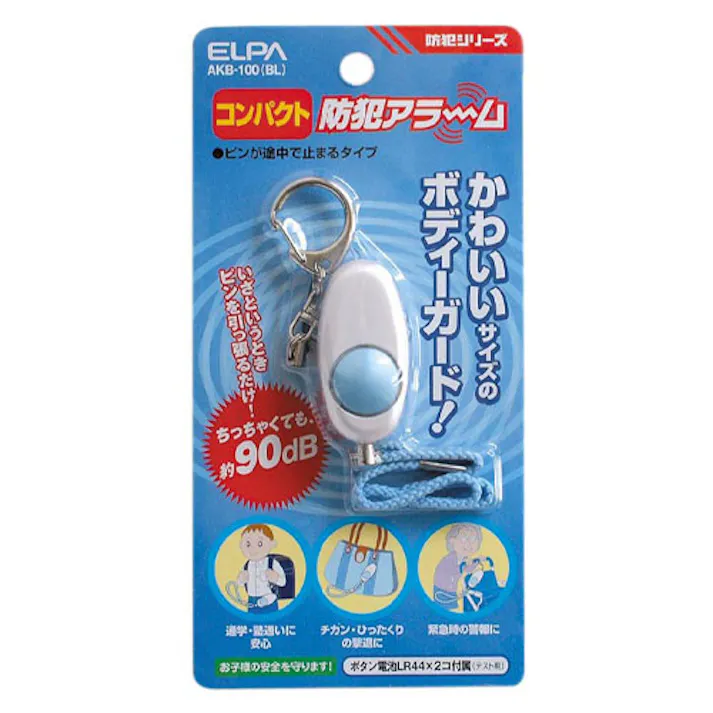 防犯ブザー(ピン抜け防止タイプ) EA864CE-31 4518340428348【別送品】