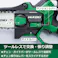 100mm/DC10.8V ミニチェーンソー(充電式) EA898CJ-12 4518340416710 (CDC)【別送品】