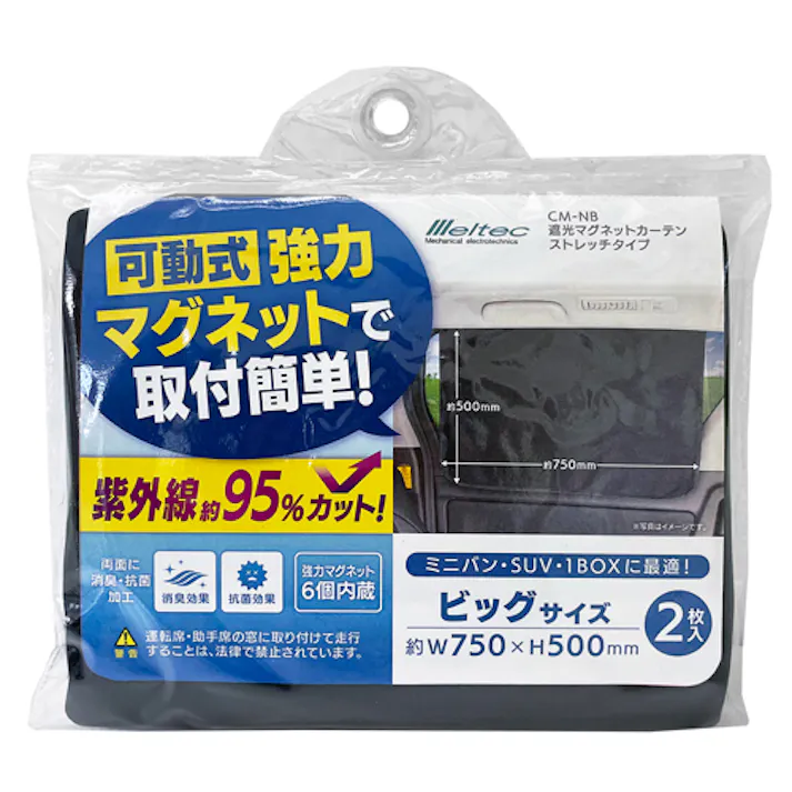 大自工業(Meltec) 遮光カーテン(マグネット式/2枚) 750x500mm EA912-42A 4550061415177【別送品】