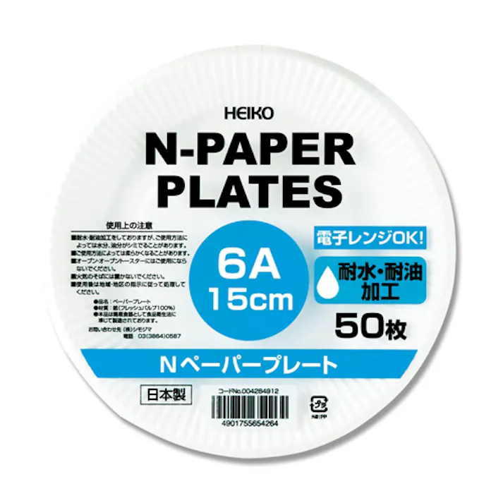 φ150mm 紙皿(50枚) EA912MB-2A 4550061240151 (CDC)【別送品】