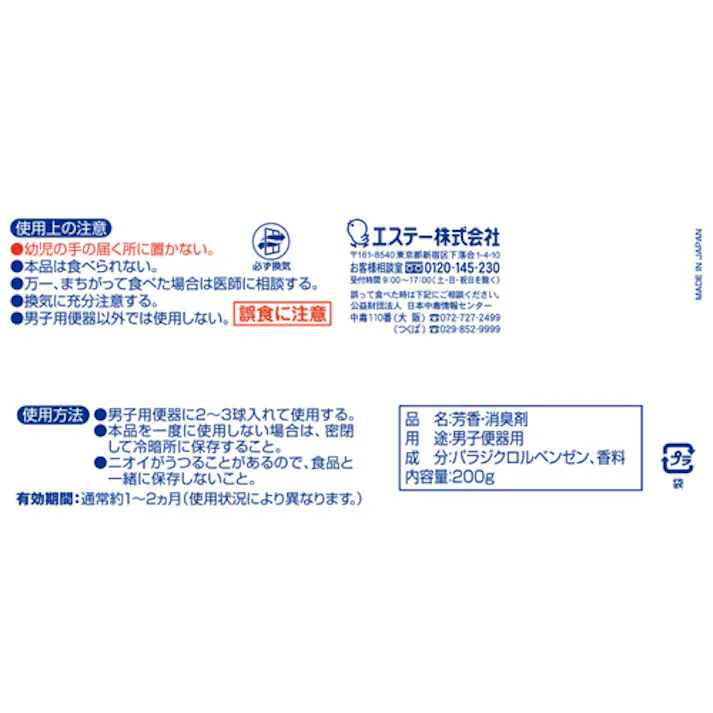 トイレ芳香・消臭ボール(5個) 200g EA939AC-101A 4550061401620【別送品】