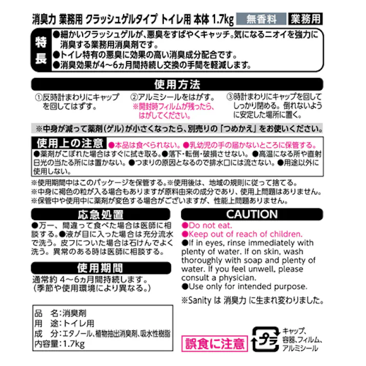 消臭剤(トイレ用無香) 1.7kg EA939AC-201 4518340410503【別送品】
