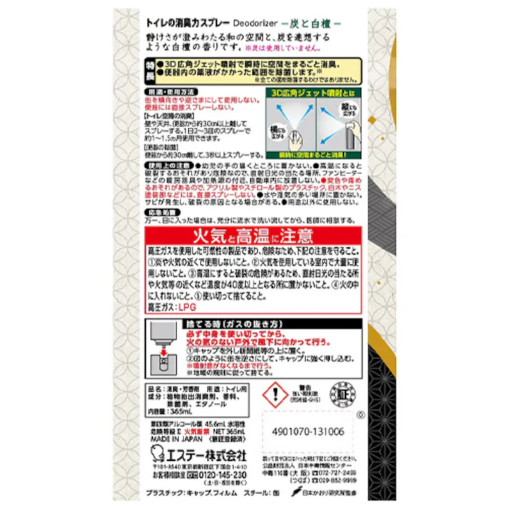 消臭スプレー(トイレの消臭力炭と白檀の香) 365ml EA939AC-81A 4550061401613【別送品】