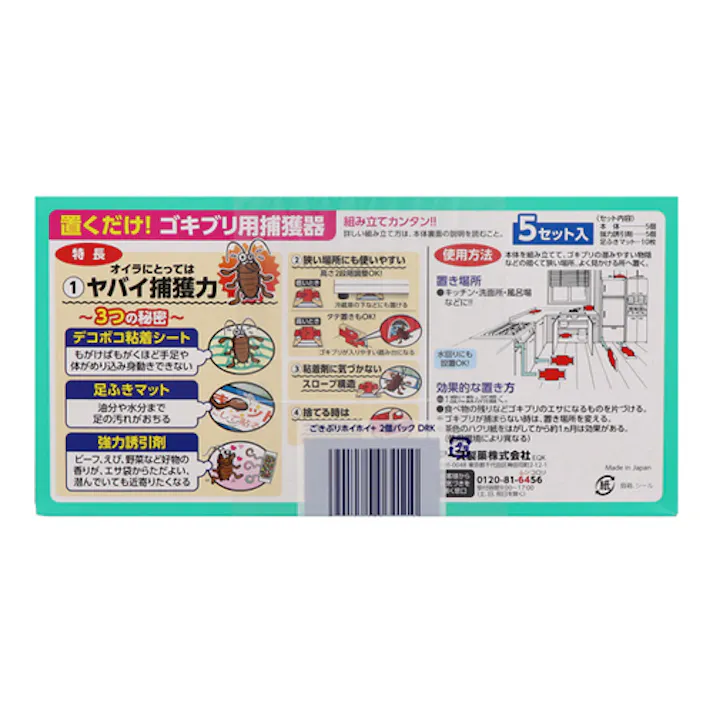 ゴキブリ捕獲器(ごきぶりホイホイ/5セット×2パック) EA941-11B 4550061255582 (CDC)【別送品】