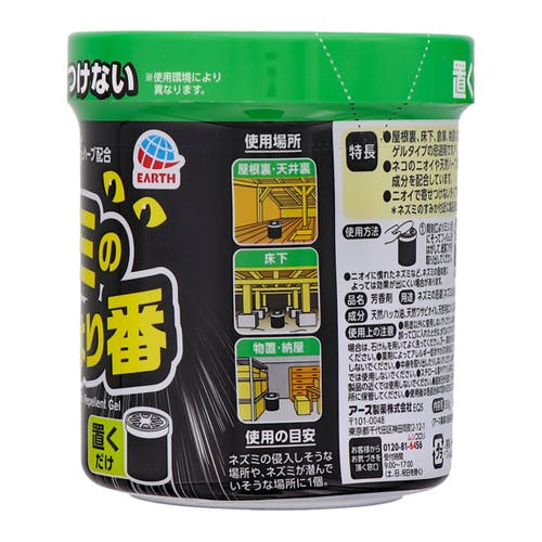 ネズミの見張り番(忌避ゲル) EA941-6A 4518340358973【別送品】 | 防獣