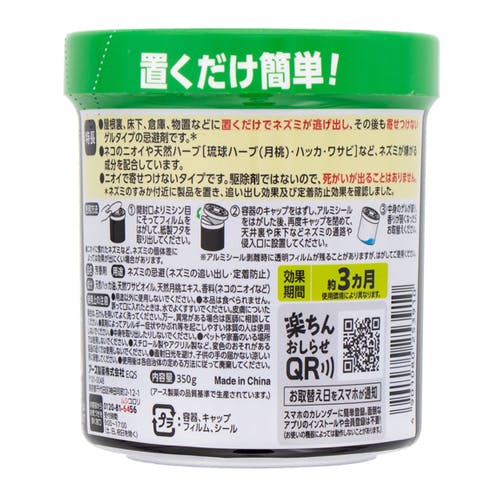 ネズミの見張り番(忌避ゲル) EA941-6A 4518340358973【別送品】 | 防獣