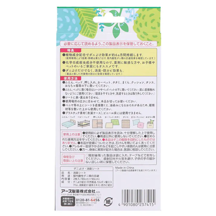 ダニよけシート(2枚) EA941C-4B 4550061406304 (CDC)【別送品】