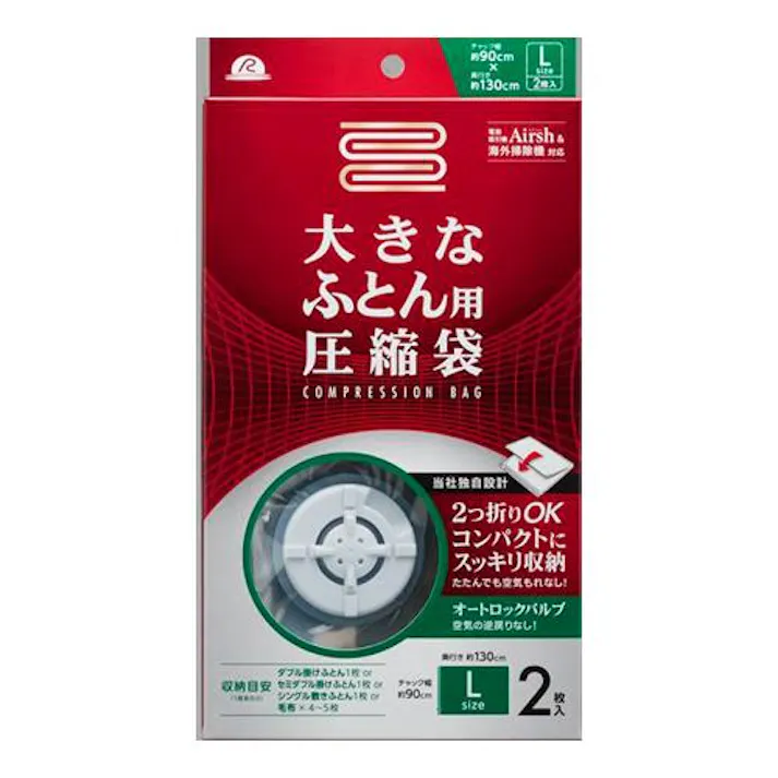 900×1300mm 圧縮袋(布団用/2枚) EA944CR-18AC 4550061265628 (CDC)【別送品】