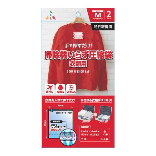 アール 圧縮袋(衣類用/2枚) 500x400mm [手押し] EA944CR-1C 4550061292051【別送品】