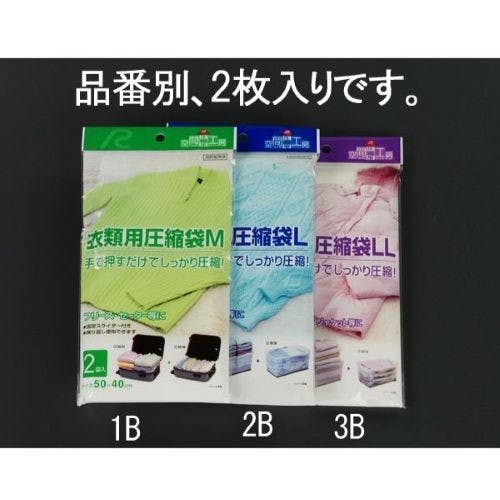 アール 圧縮袋(衣類用/2枚) 650x450mm [手押し] EA944CR-2B 4548745146134【別送品】
