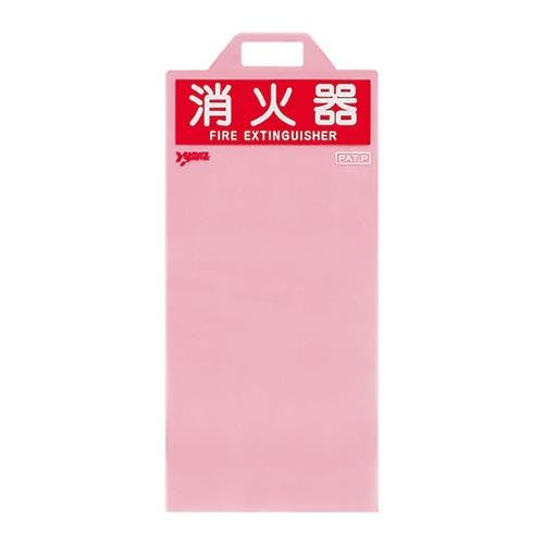 ユニット(UNIT) 消火器保護カバー 620x280mm EA951FC-75 4518340391697【別送品】