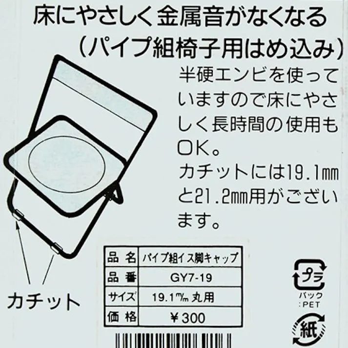 パイプ椅子 はめ込みキャップ(φ21.2) EA979DD-2 4518340038431【別送品】