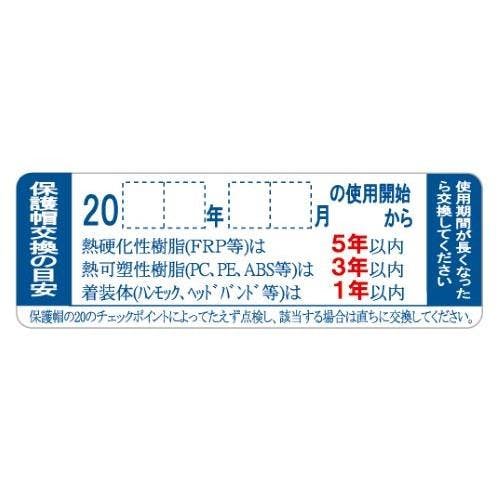 20×60mm ヘルメットステッカー(10枚) EA983AN-157 4518340379459 (CDC)【別送品】