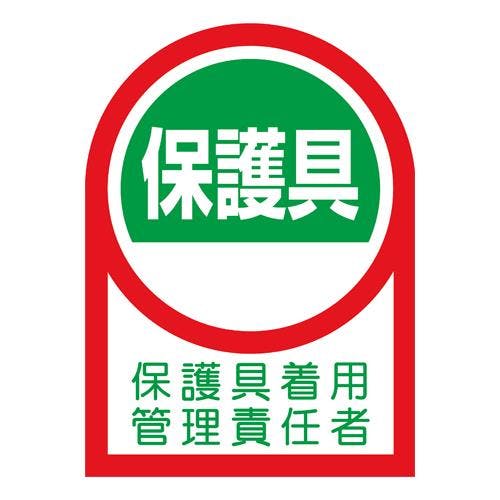 ヘルメットステッカー(保護具/2枚) 35x25mm EA983AN-32A 4518340390218【別送品】