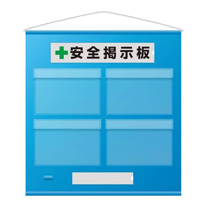 785×750mm 安全掲示板(防雨型/青) EA983BG-71 4518340391475 (CDC)【別送品】