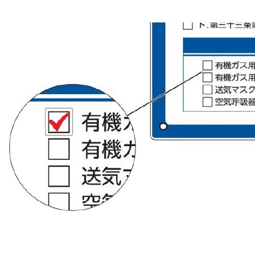 有機溶剤使用注意事項標識 600x450mm EA983BP-71 4518340371385【別送