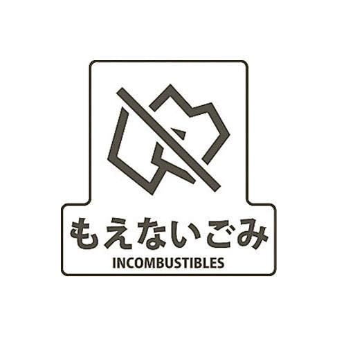 170×170mm 分別シール(透明/もえないごみ) EA983CG-2 4548745483581 (CDC)【別送品】