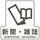 山崎産業(CONDOR) 分別シール(透明/新聞・雑誌) 170x170mm EA983CG-3B 4518340218185【別送品】