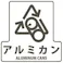 山崎産業(CONDOR) 分別シール(透明/アルミカン) 170x170mm EA983CG-3C 4518340218192【別送品】