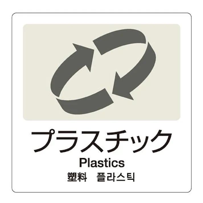 160×160mm 分別シール(透明/プラスチック) EA983CH-10 4518340191754 (CDC)【別送品】