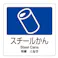 テラモト 分別シール(透明/スチールかん) 160x160mm EA983CH-8 4518340191730【別送品】